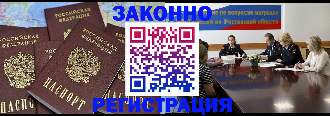 прописка для работы в Кудрово